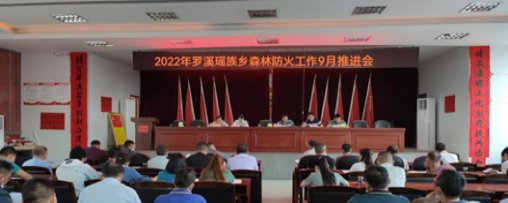 罗溪瑶族乡积极开展森林防火宣传，筑牢森林防火安全屏障