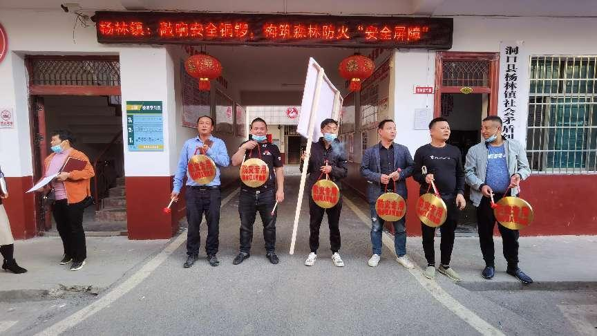 杨林镇：敲响安全铜锣，构筑森林防灭火“安全屏障”