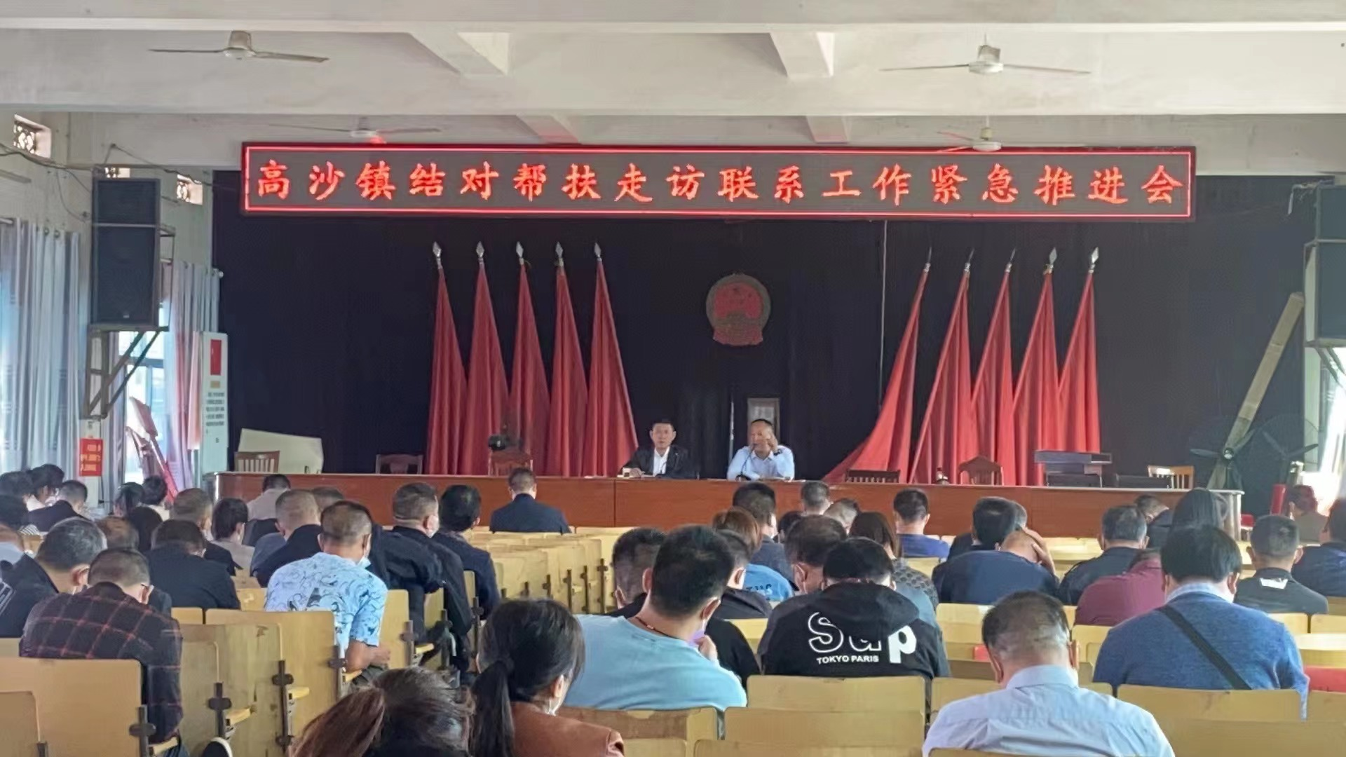 高沙镇召开结对帮扶走访联系工作紧急推进会