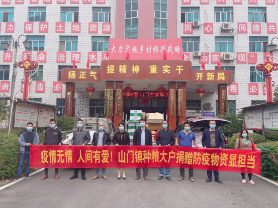 疫情无情 人间有爱   山门镇种粮大户捐赠抗疫物资显担当