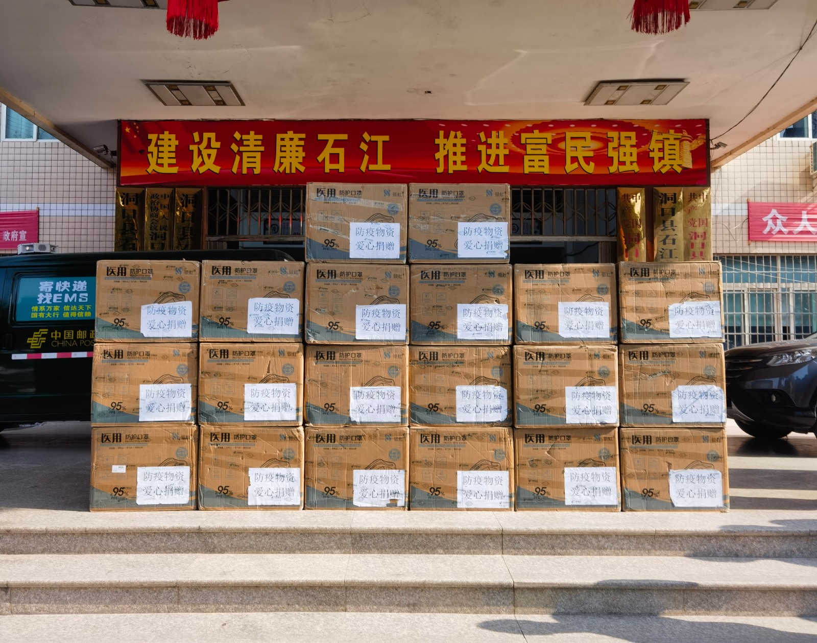 【做温暖的洞口人】石江镇：乡贤捐助暖人心 疫情防控显担当