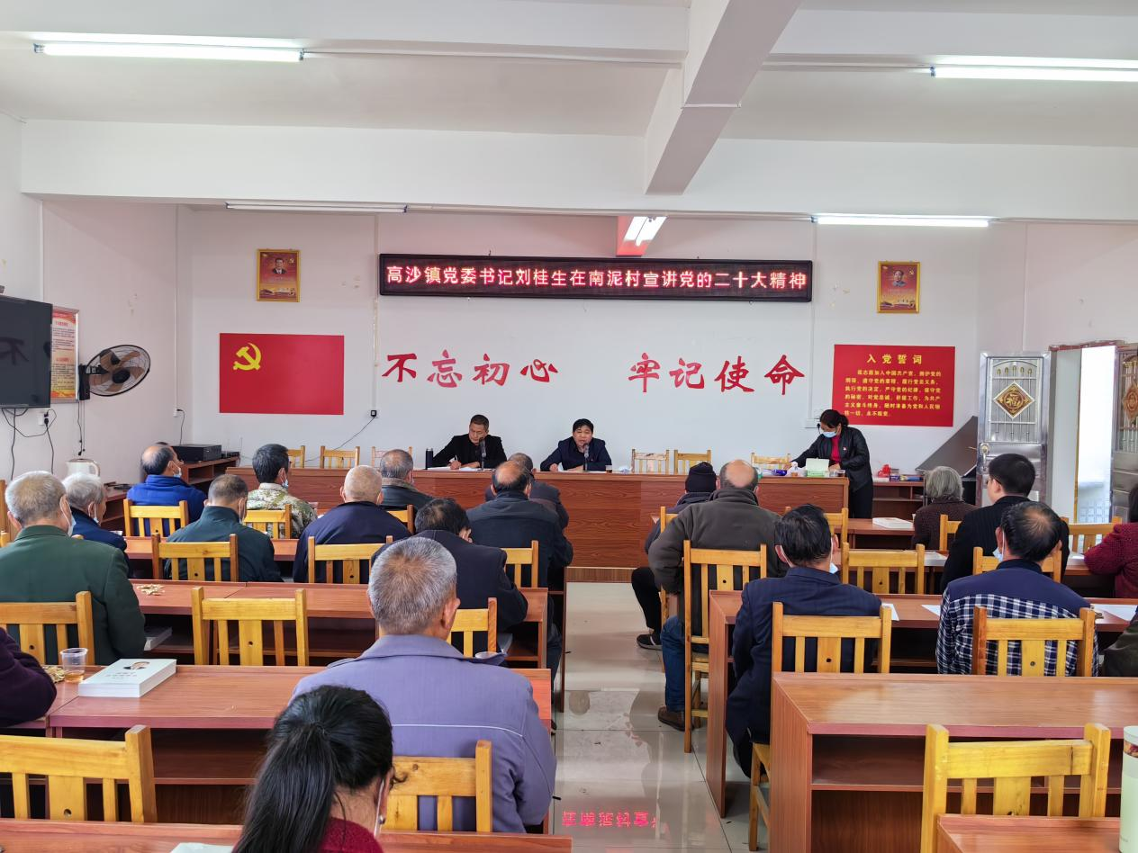 【洞口县学习宣传贯彻党的二十大精神】【建好学习大讲台 讲好新思想】之二十一 高沙镇主要领导在南泥村开展党的二十大精神宣讲