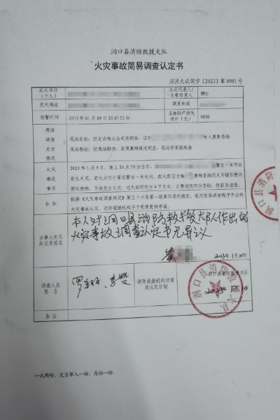 黄某熏烤香肠不慎致灾  洞口消防重拳出击警示全民