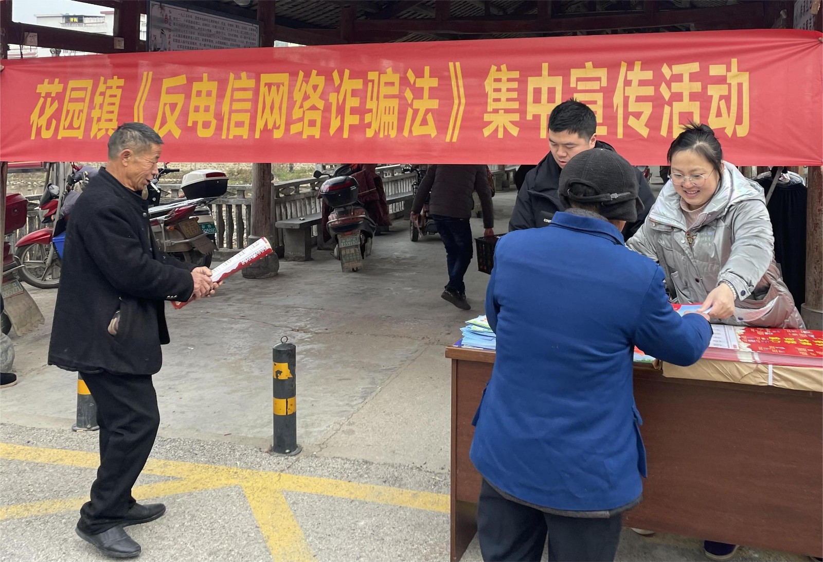 花园镇开展《反电信网络诈骗法》集中宣传活动