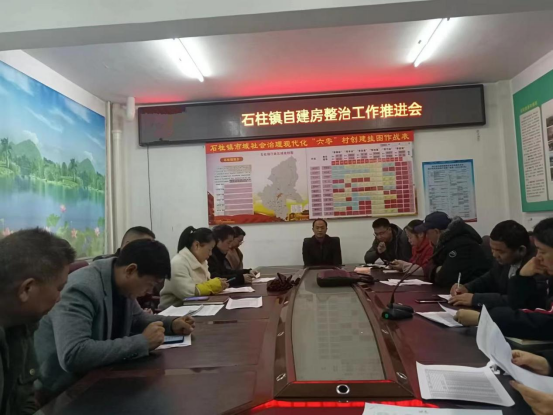 石柱镇召开自建房安全专项整治工作推进会