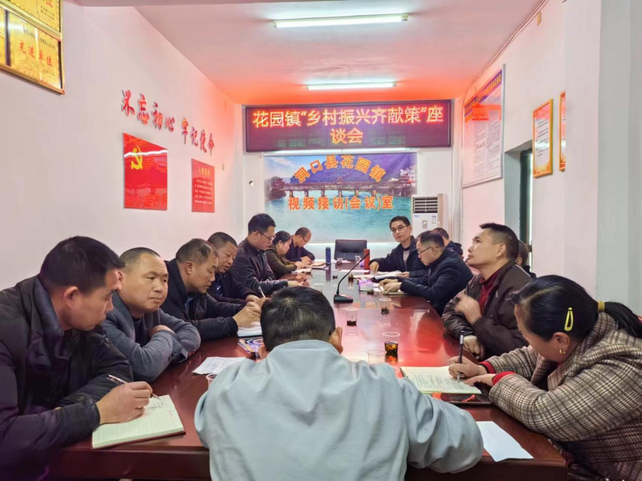 花园镇召开“乡村振兴齐献策”座谈会