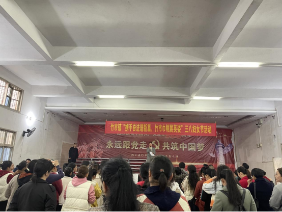 竹市镇开展“携手奋进谱新篇，竹市巾帼展英姿”庆祝三八妇女节活动