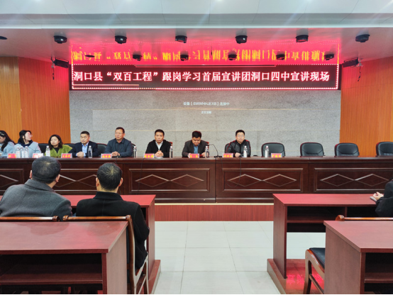洞口县“双百工程”首届跟岗学习宣讲团走进洞口四中