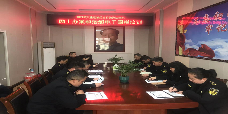 洞口县交通运输综合行政执法大队召开网上办案暨电子缴款书业务操作培训会