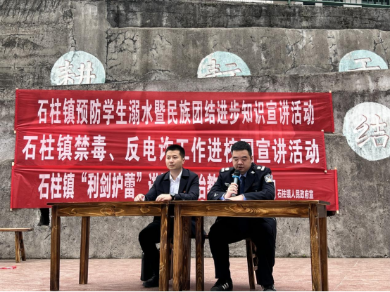 石柱镇开展未成年人保护及民族团结进步知识宣讲活动