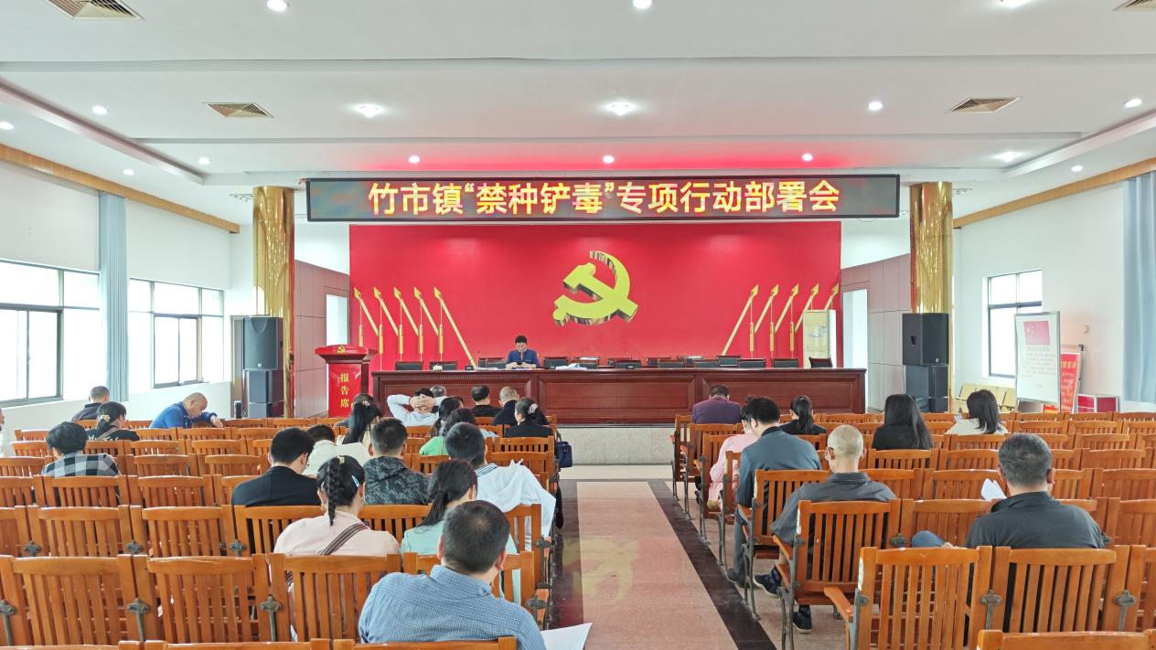 竹市镇：禁种铲毒除隐患  民族团结筑平安