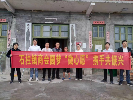 石柱镇商会：圆梦脱贫群众“微心愿”  助力乡村振兴