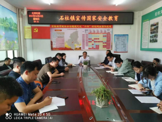 石柱镇召开全民国家安全教育月宣传教育活动部署会