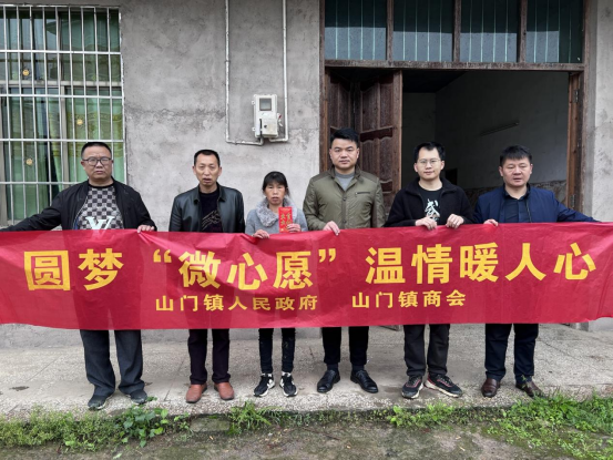 山门镇：圆梦微心愿  温情暖人心