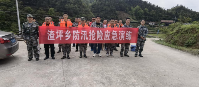 渣坪乡开展防汛抢险应急演练