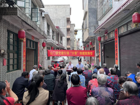 山门镇：开好“六零”院落会，砌好安全防护墙