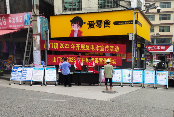 山门镇集中开展禁毒、反电诈宣传