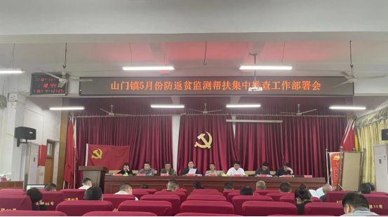 山门镇：“三强化”抓实防返贫监测帮扶工作