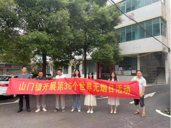 山门镇开展世界无烟日宣传活动