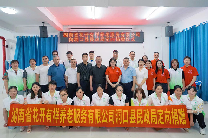 洞口县民政局举行爱心企业助力“一老一小”定向捐赠仪式