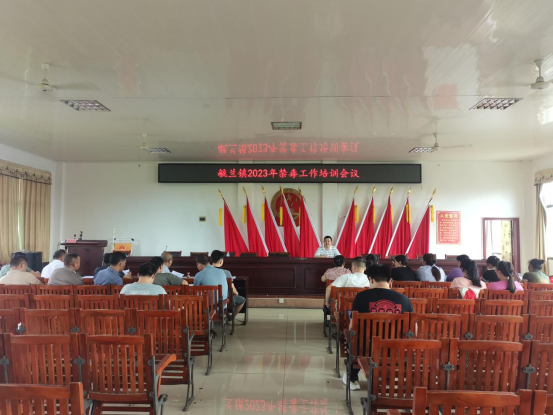 毓兰镇召开禁毒工作业务培训会