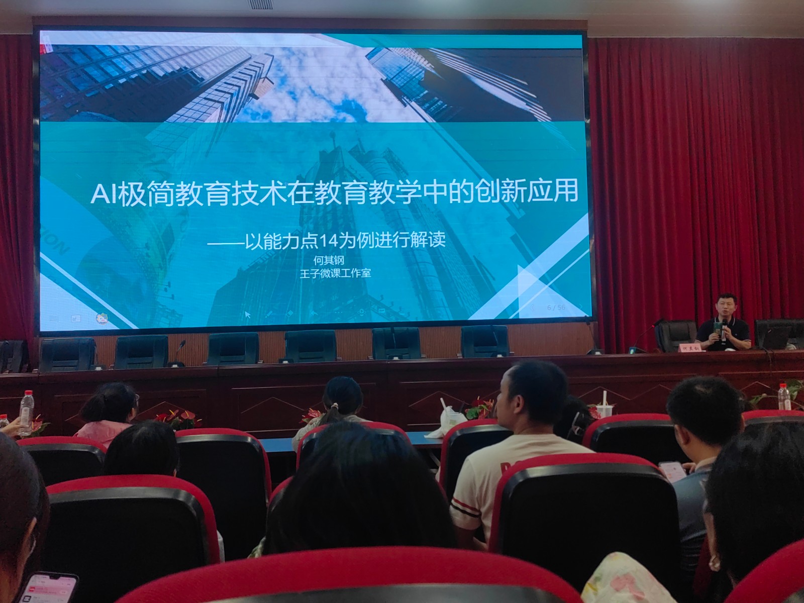 洞口县学校管理团队信息化领导力提升培训继续举行