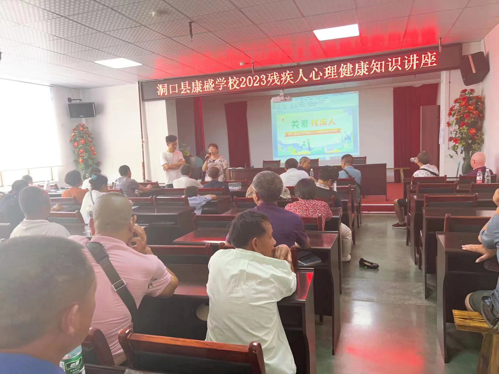 洞口县残联举行残疾人心理健康知识讲座