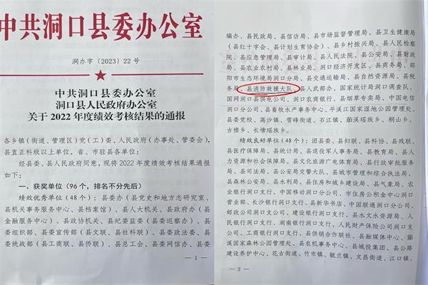 喜报！消防救援大队荣获2022年度全县重点工作绩效评估考核“优秀单位”
