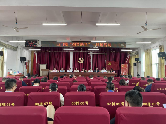 山门镇开展2023年捐资助学“一日捐”活动