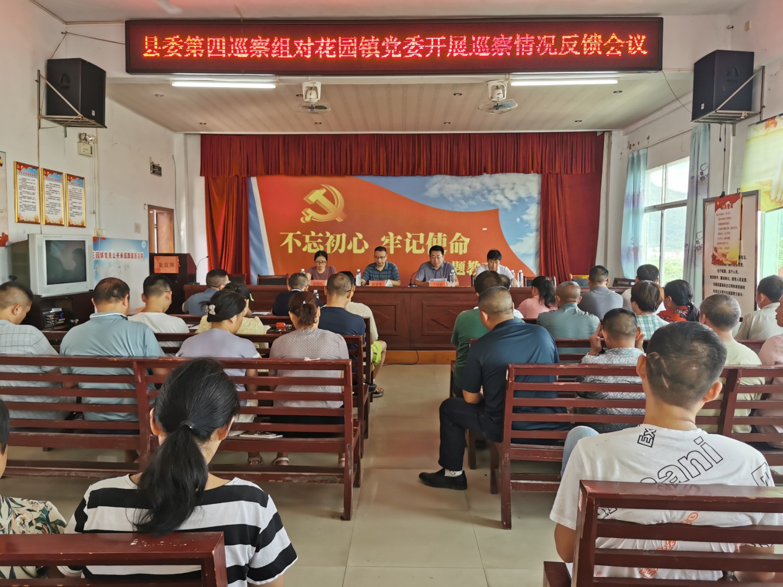 县委第四巡察组向花园镇党委反馈巡察情况