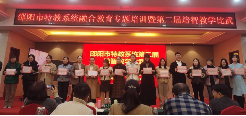 洞口县特殊教育学校2名教师在邵阳市第二届培智教学比武中斩获佳绩(图1)