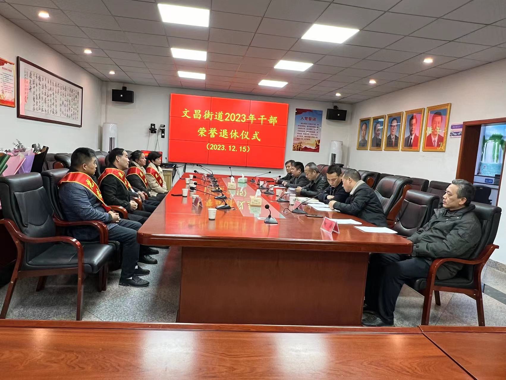 文昌街道举行2023年干部荣誉退休仪式