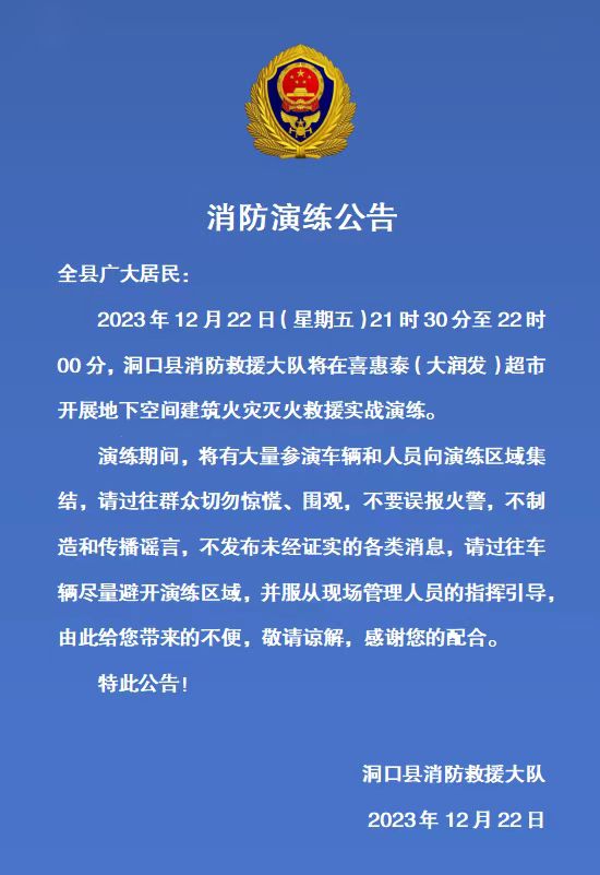 消防演练公告