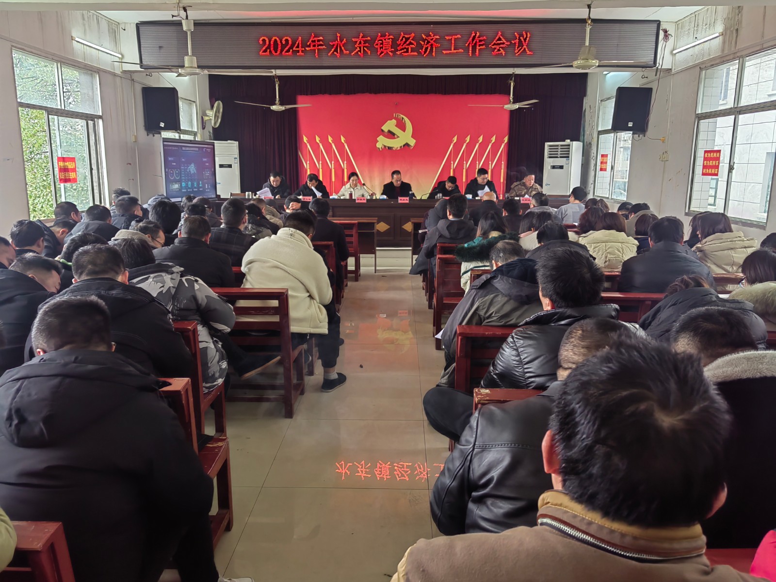 水东镇部署2024年经济工作