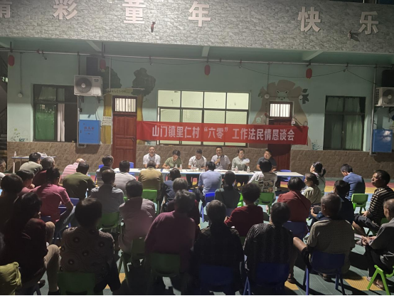 向兵深入山门镇里仁村召开民情恳谈会(图1)
