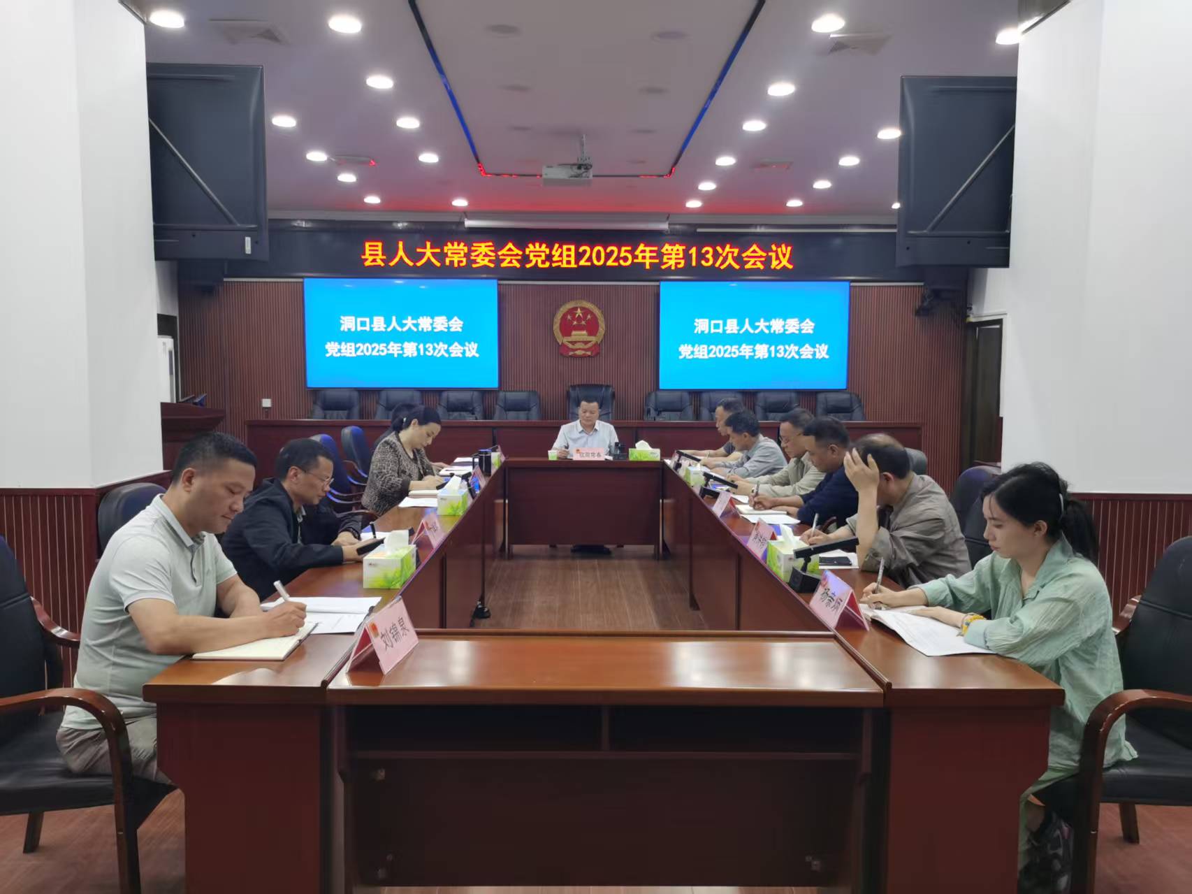县人大常委会党组会议召开