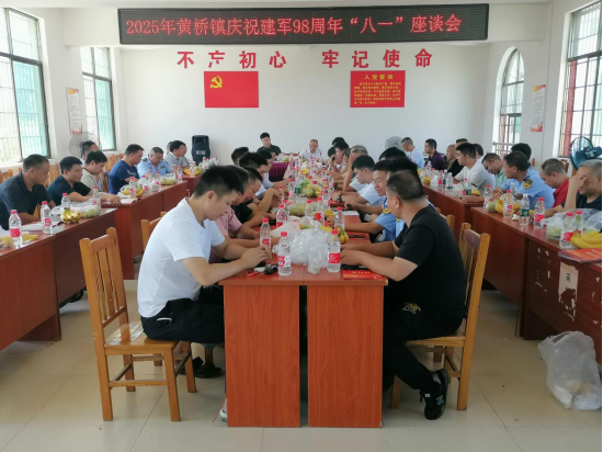黄桥镇举行“八一”座谈会