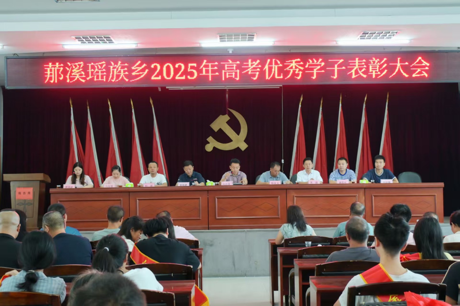𦰡溪瑶族乡举行2025年高考本科学子表彰会
