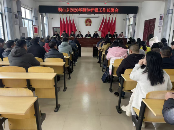 桐山乡：扎实开展禁种铲毒专项行动 筑牢乡村禁毒安全防线