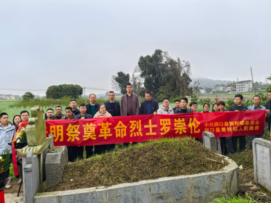 缅怀先烈砺初心 砥砺奋进担使命——洞口县黄桥镇开展祭扫烈士墓活动