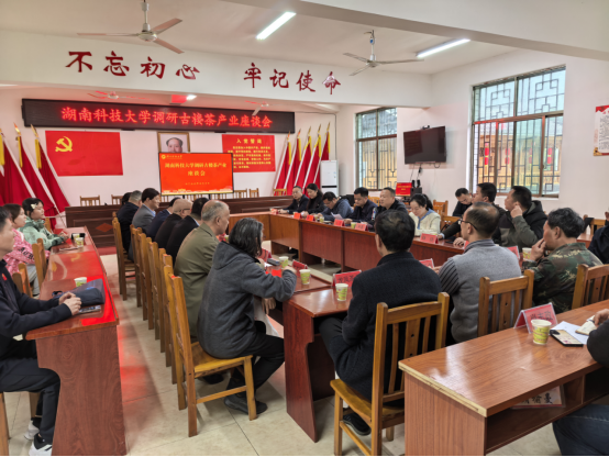 湖南科技大学到古楼村调研茶产业发展情况